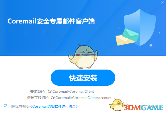 Coremail论客邮箱4.0.1