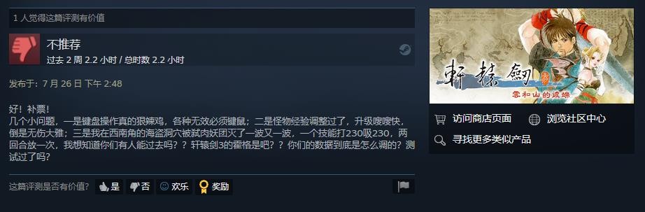 《轩辕剑叁 云以及山的彼端》Steam正式发售 玩家反映游戏暴力移植