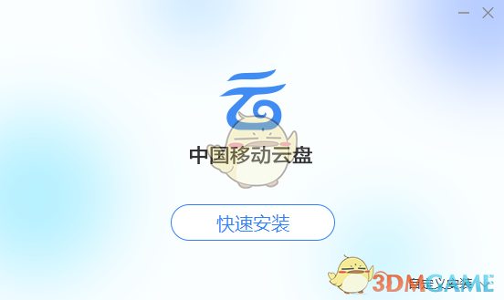 中国移动云盘7.5.2