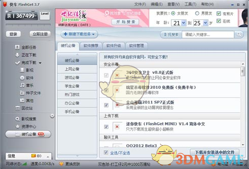 快车FlashGet3.7.0.1222