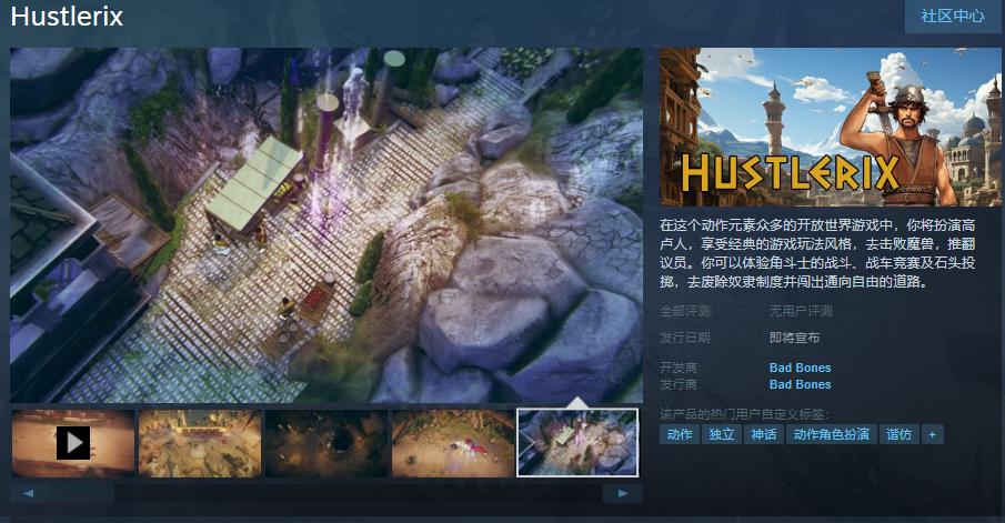 俯视角开放世界动做游戏《Hustlerix》Steam页里上线 支持简中