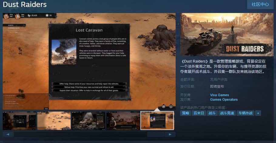 管理策略游戏《Dust Raiders》Steam页面上线 支持简体中文