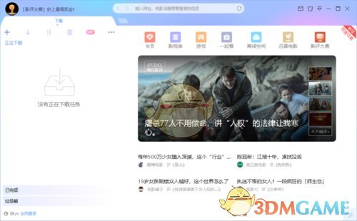 网页迅雷11.4.0.2022