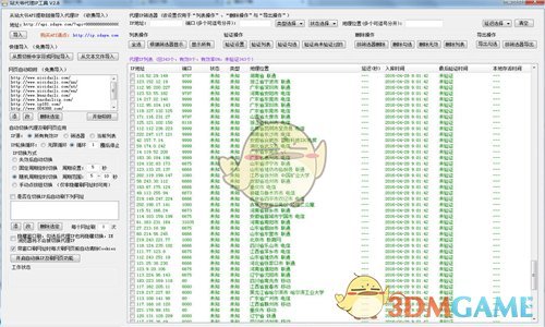 站大爷代理IP工具3.3