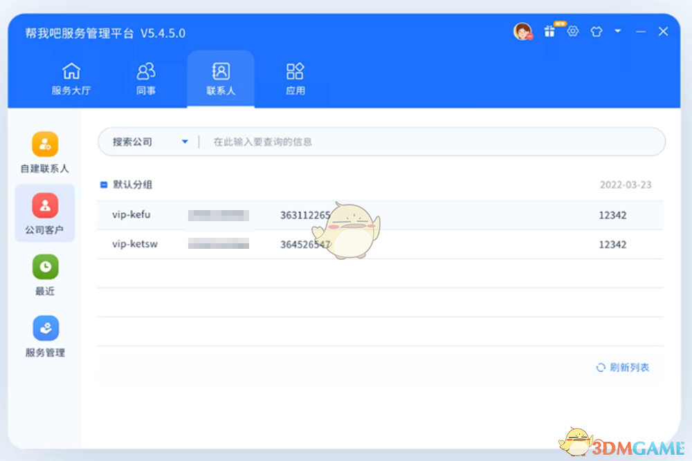 帮我吧客服端5.4.8.8