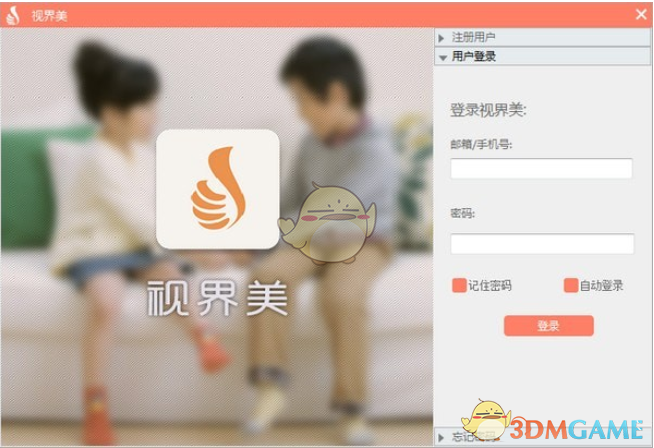 视界美电脑客户端1.0-视界美电脑客户端最新破解版下载