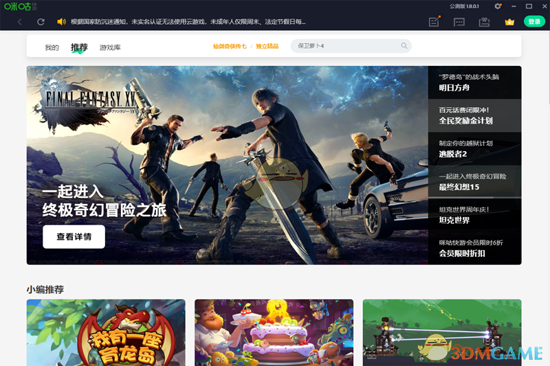 咪咕快游1.8.0.1