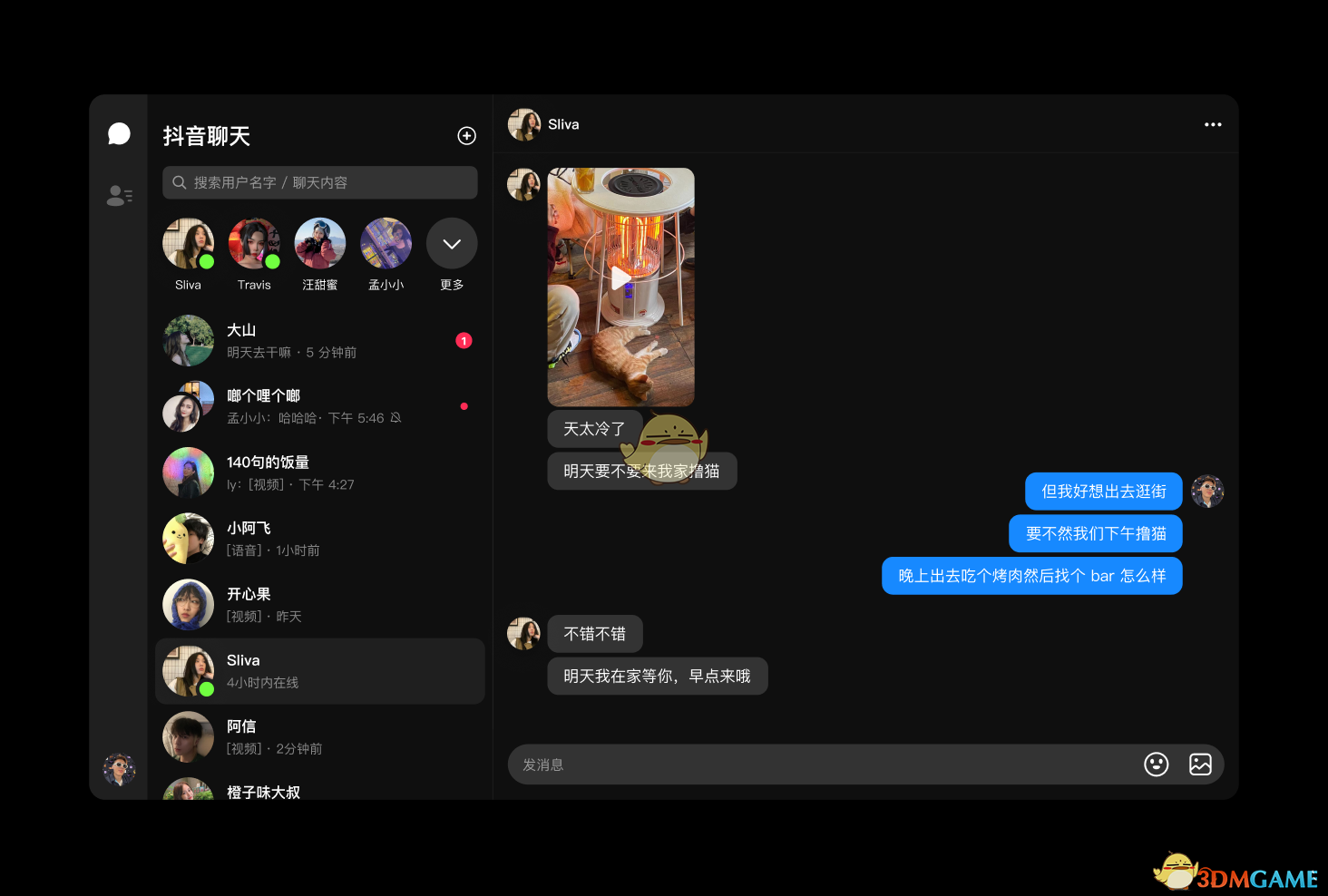 抖音聊天1.1.0