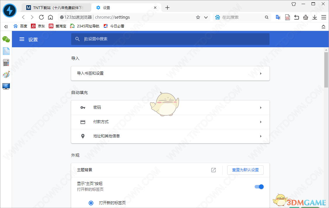 123加速浏览器3.38.90.109