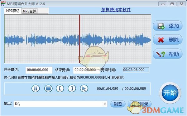 MP3剪切合并大师2023.3