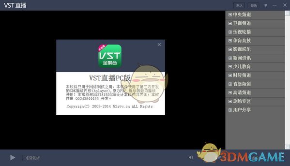 VST直播1.8.3