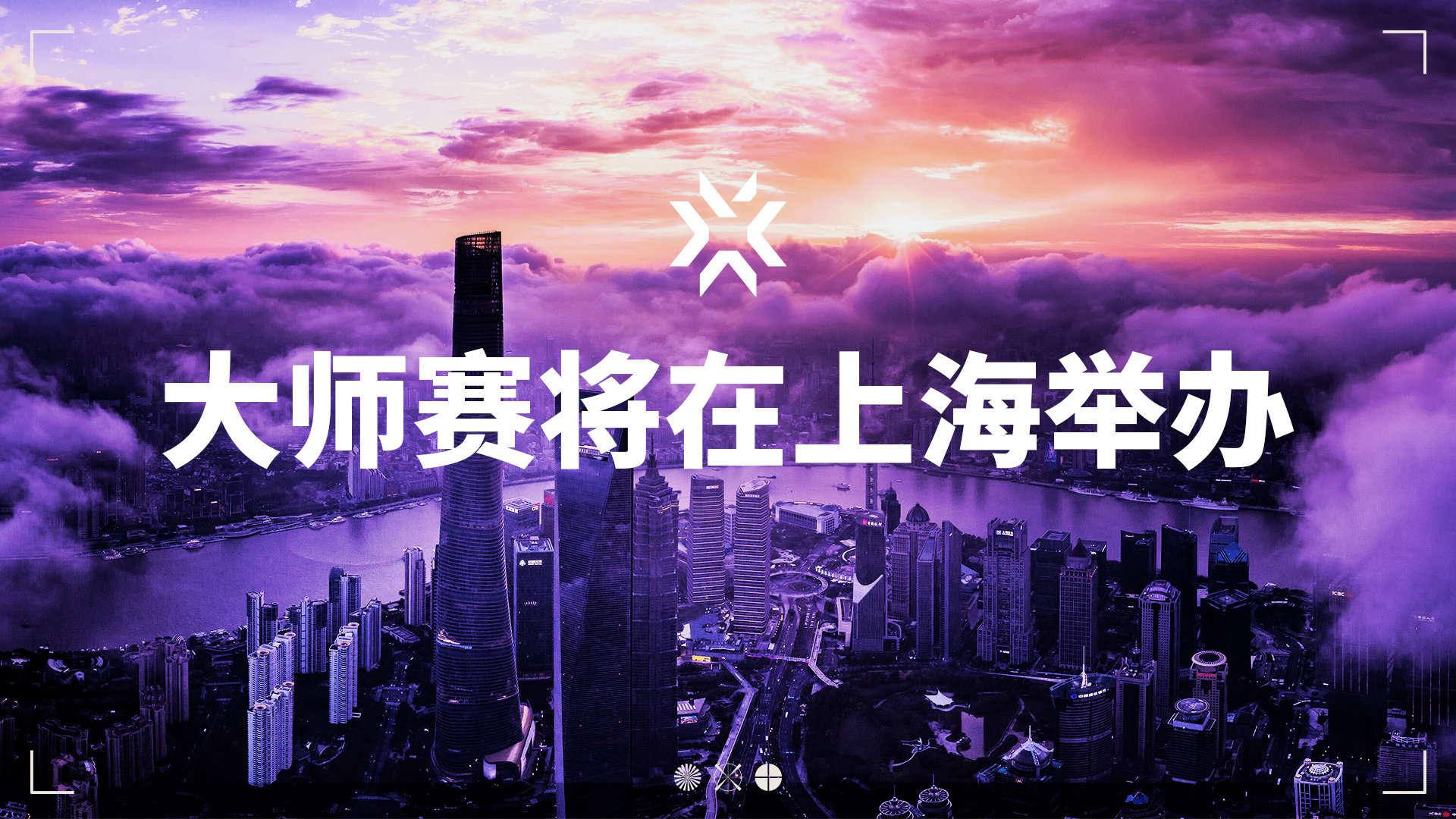 《恐惧契约》平易近圆公布：2024恐惧契约大年夜师赛将正在上海举办