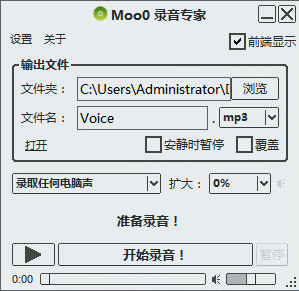 Moo0录音专家1.43