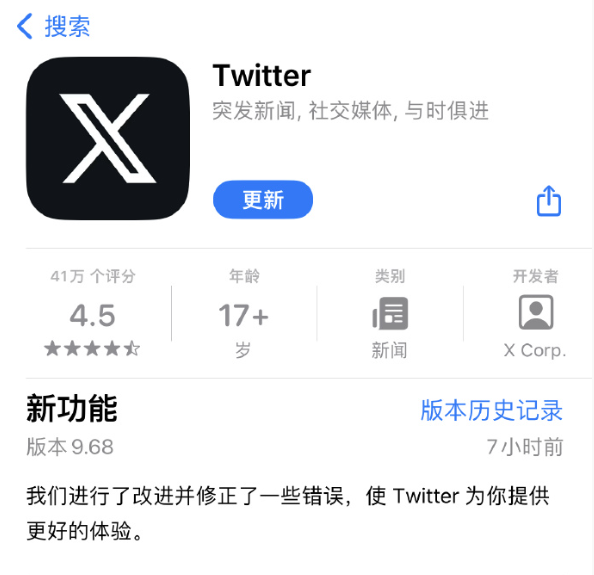 小蓝鸟退休 推特App图标已经正式变更为X标志