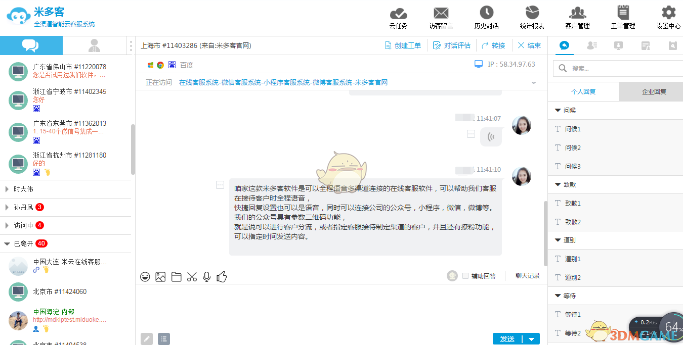 米多客客服系统1.1.9.1