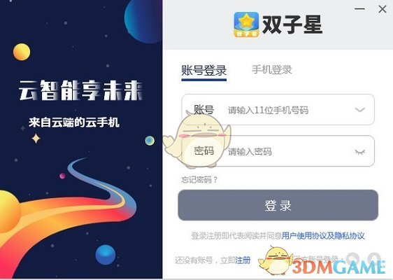 双子星云手机5.6.5.0