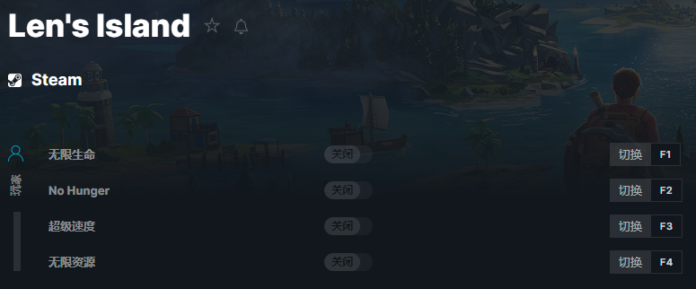 《莱恩的岛》v2023.08.01四项修改器[MrAntiFun]