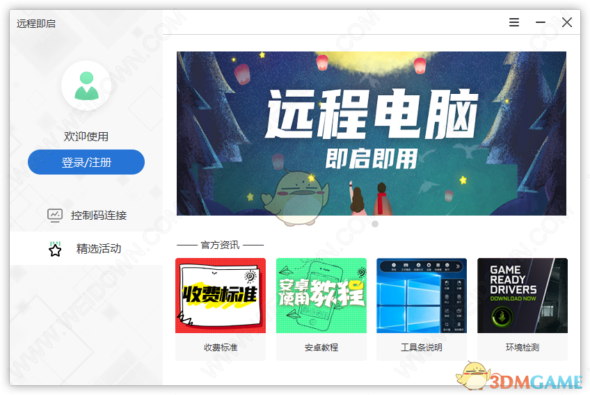 远程即启2.1.33