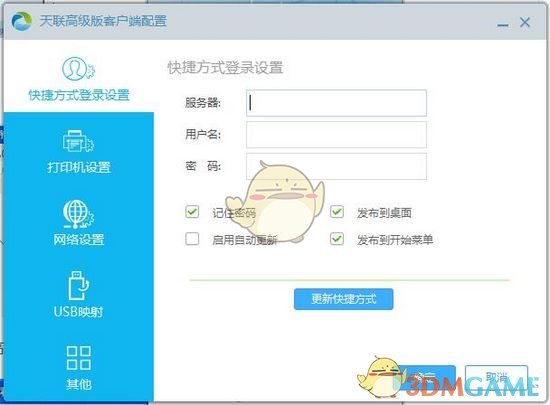 天联5.2.0