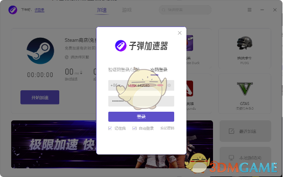 子弹加速器1.0.0.1