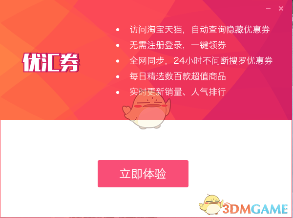 优汇券1.0.0.4-优汇券官方最新版下载_3DM软件