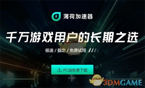 薄荷加速器5.0.0.2