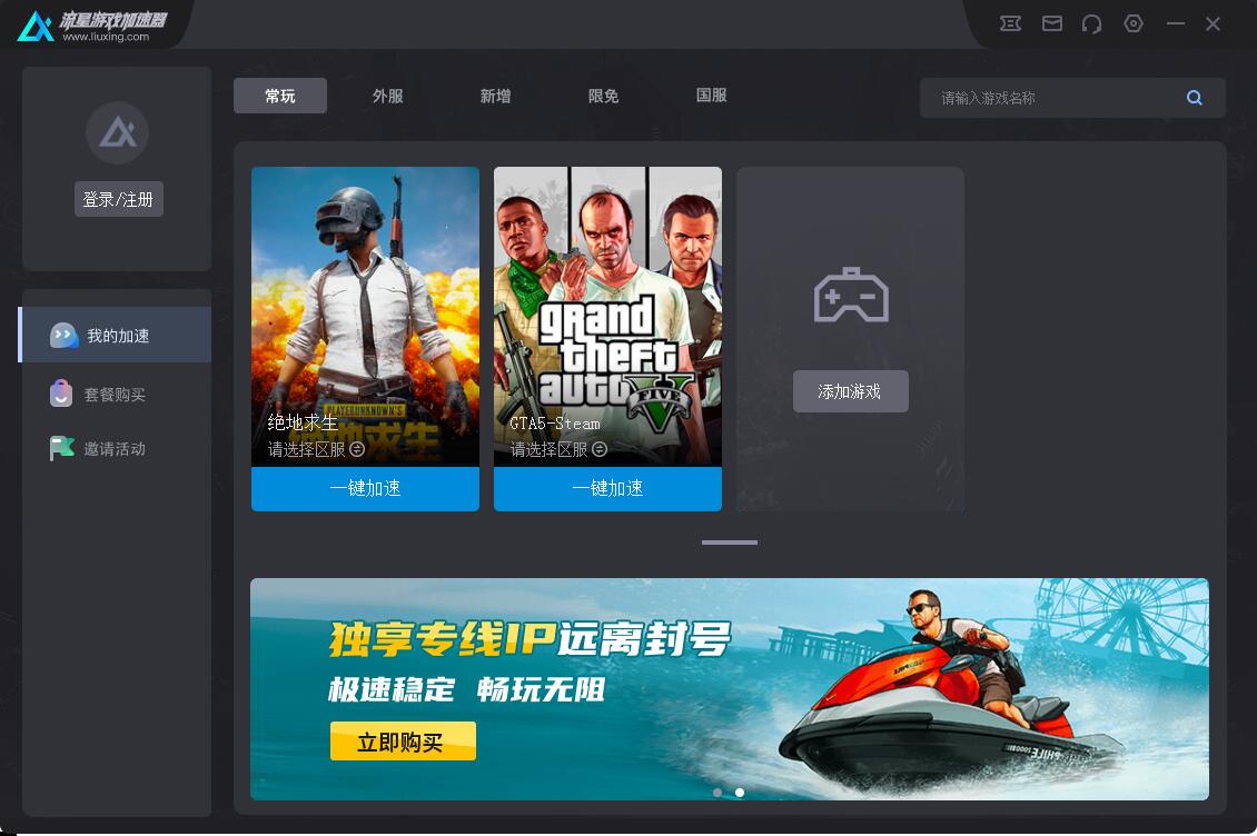 流星加速器4.3.1