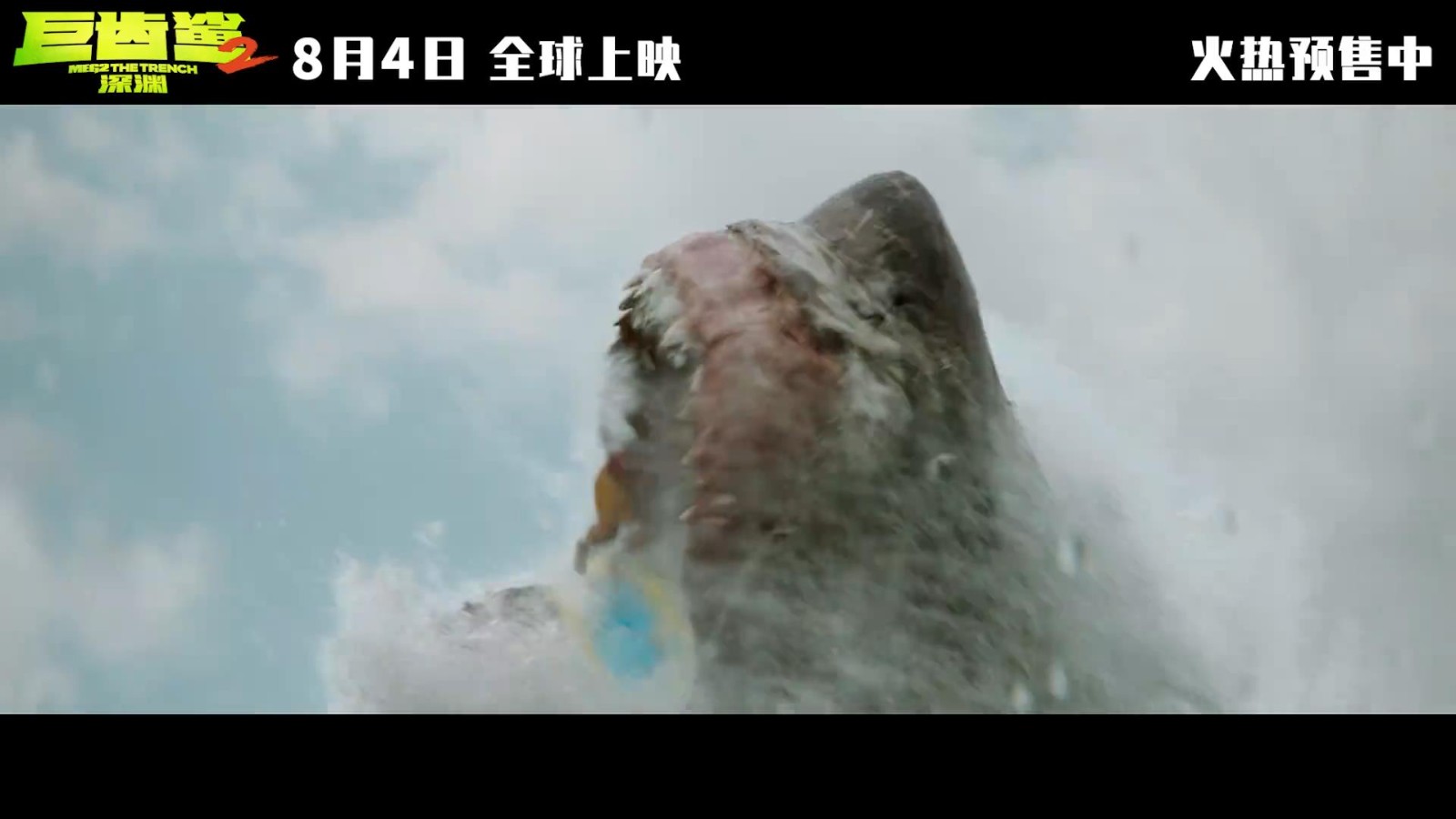 《巨齿鲨2》终极预告和海报 杰森斯坦森大战巨齿鲨