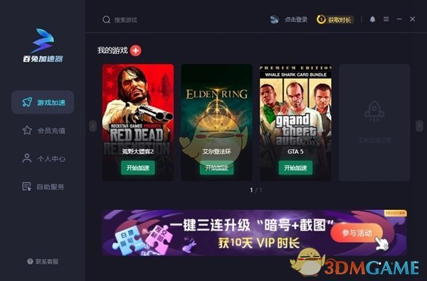 吞兔加速器4.8.3