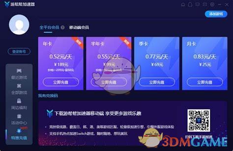 游帮帮加速器1.0.0.0