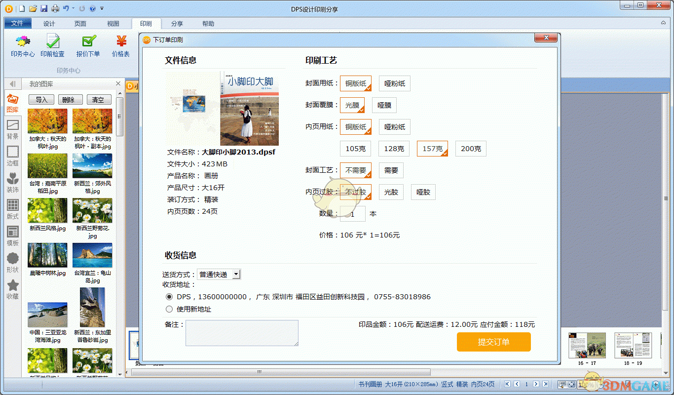 DPS设计印刷分享软件2.2.7