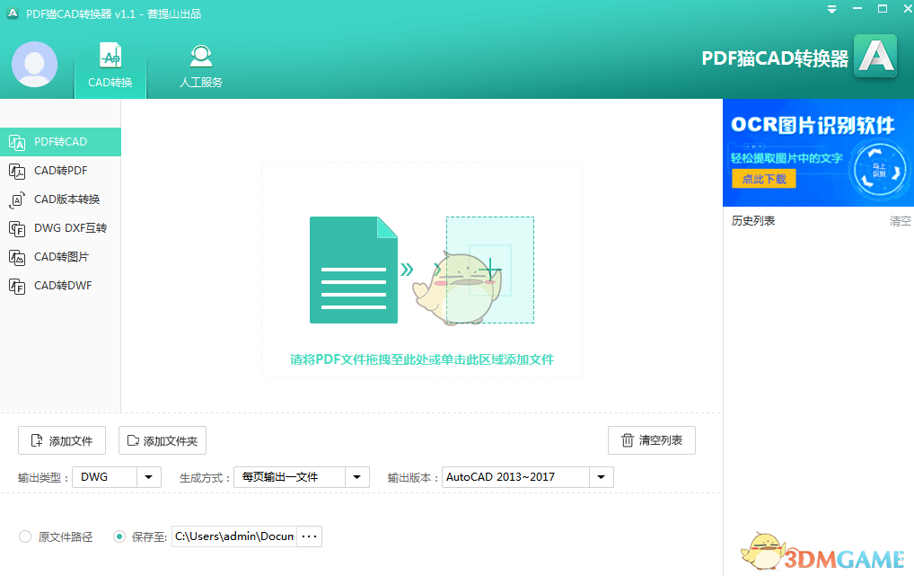 PDF猫CAD转换器2.0.1.0