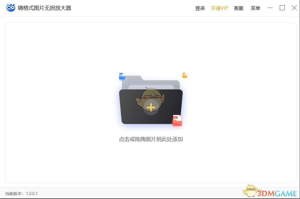 嗨格式图片无损放大器3.6.15.246