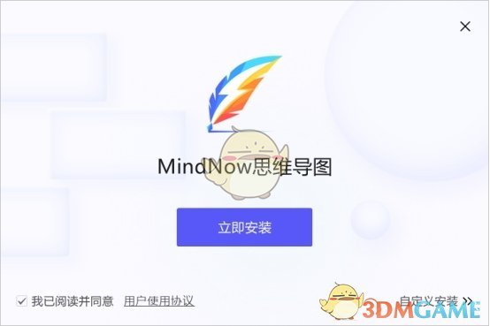 MindNow思维导图3.6.1.2