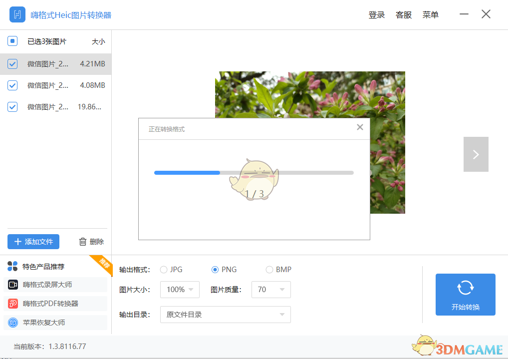 嗨格式Heic图片转换器1.3.8116.77