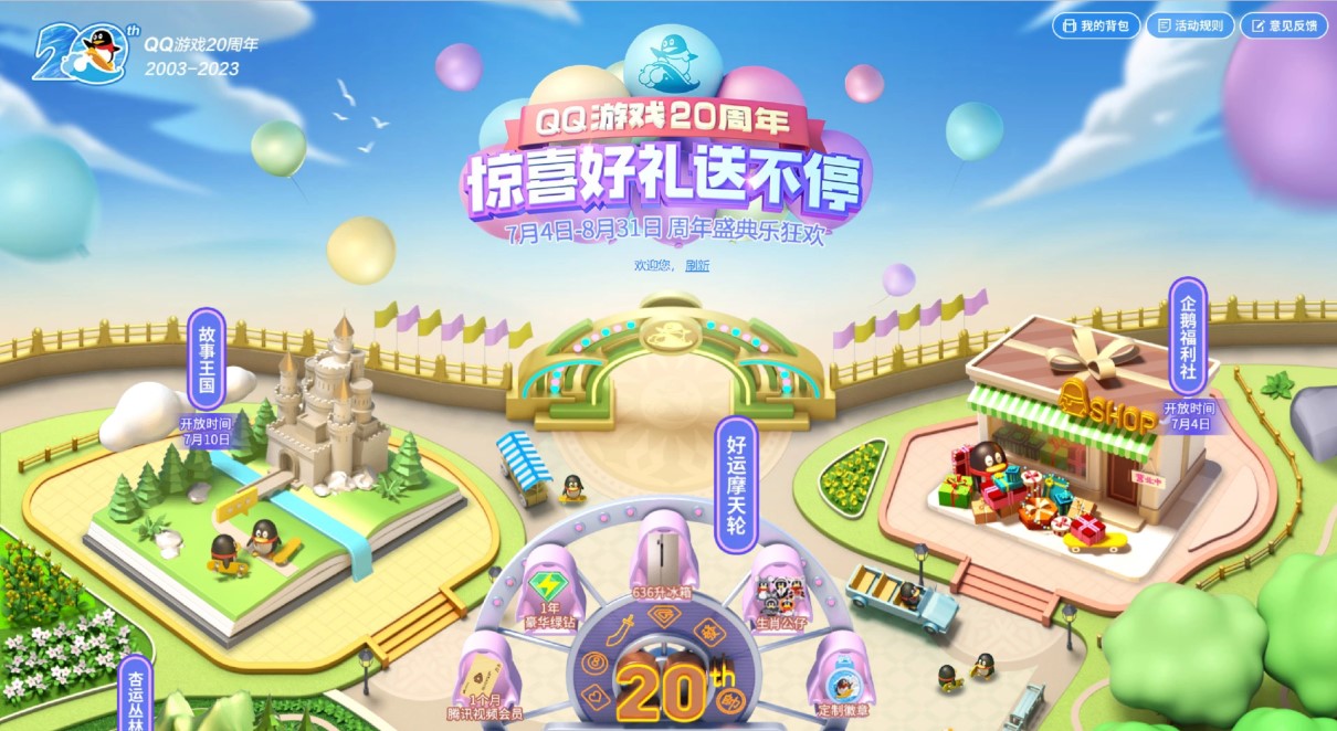 QQ游戏20岁啦！邀你参加周年庆典瓜分百万好礼