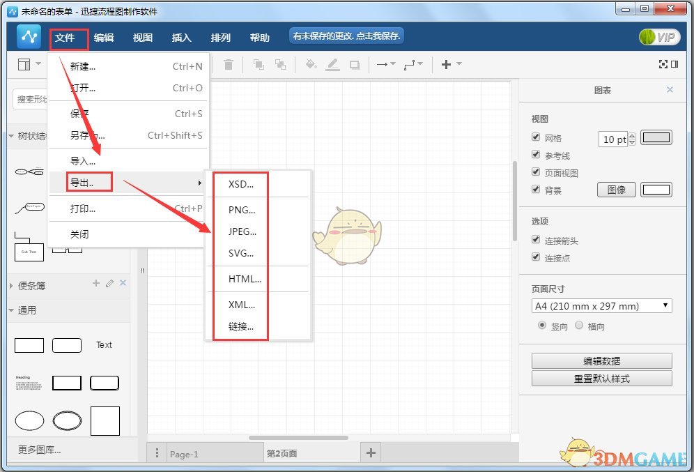 迅捷流程图1.7.4