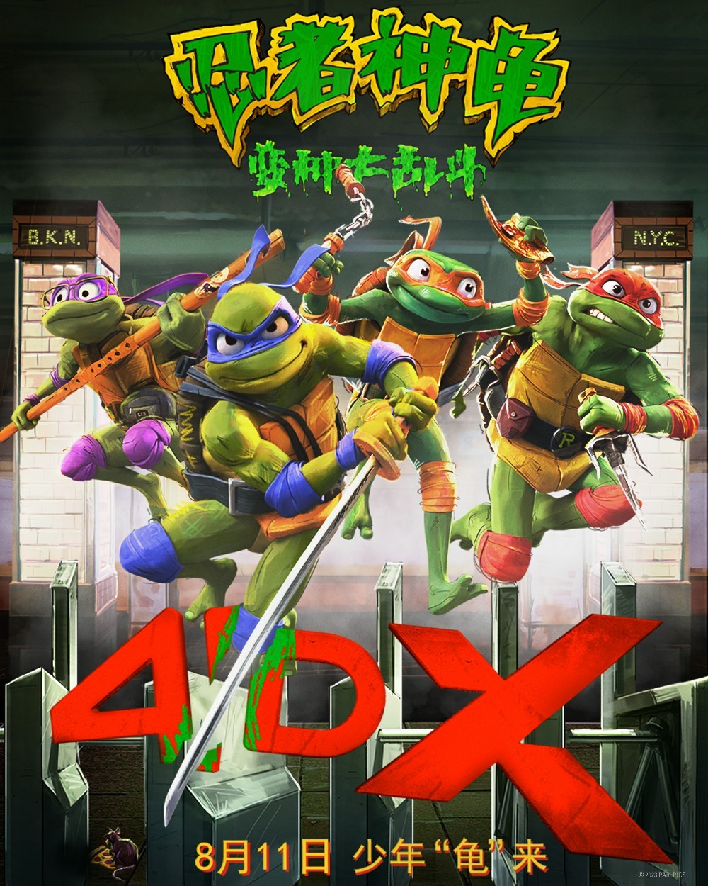电影《忍者神龟：变种大乱斗》中配预告 新海报发布