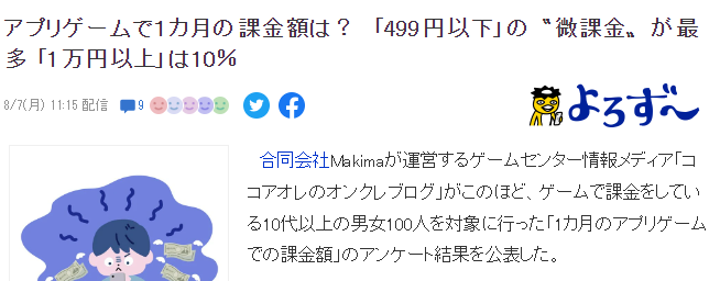 日本手游玩家月额氪金调查 499日元以下微氪占比最高