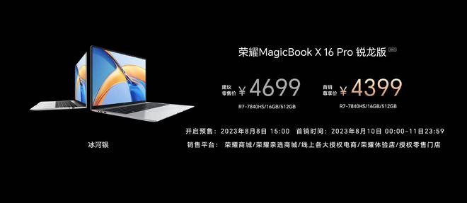 荣耀MagicBook X Pro系列锐龙版正式发布：4199元起