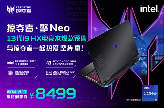 让战力更“9”！抢夺者 · 擎Neo全新配置装备部署i9 HX版火爆预售中！