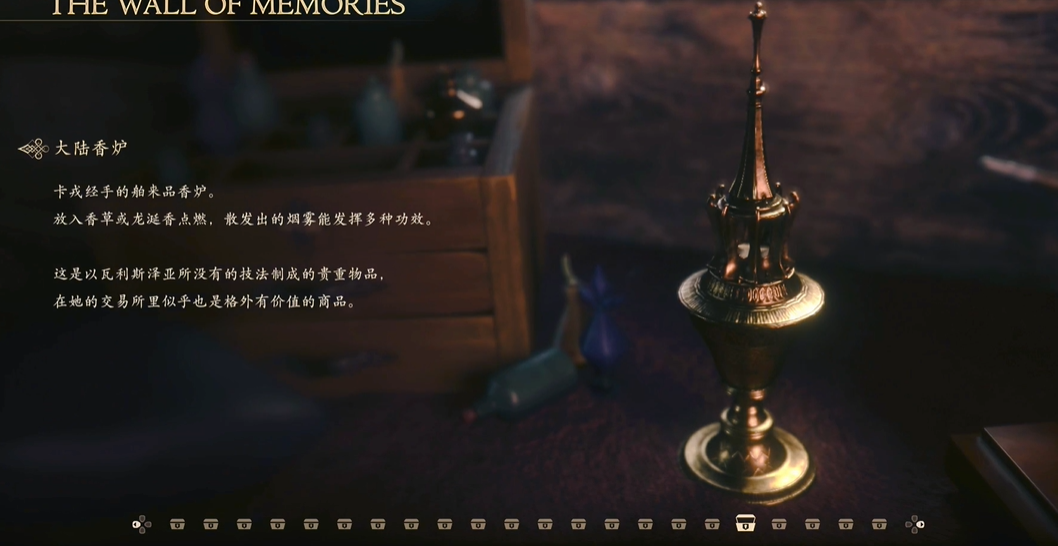 最终幻想16回忆物品大陆香炉怎么获得