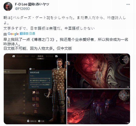 《博德之門3》沒有日語被日本玩家抱怨：游戲體驗艱難