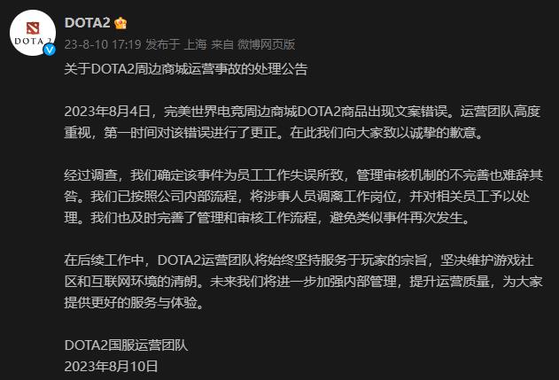 《Dota2》“英雌”文案運營翻車 官方發布處理公告