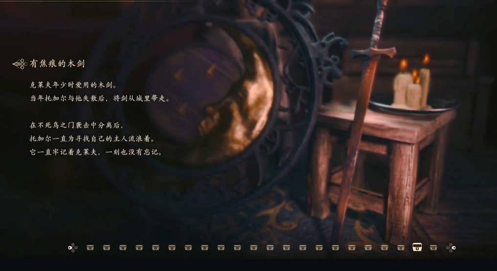 最终幻想16回忆物品有焦痕的木剑怎么获得