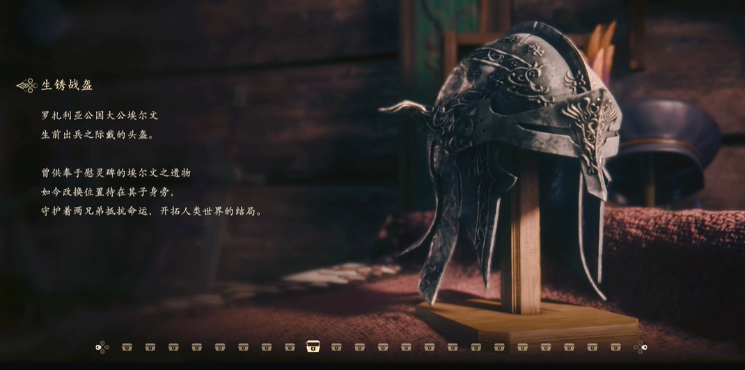 最终幻想16回忆物品生锈战盔怎么获得