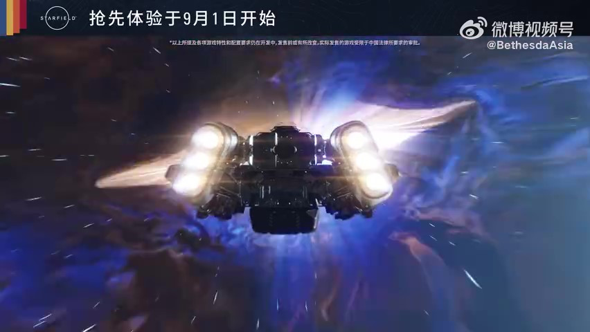 《星空》精彩亮點“飛船” 9月6日正式發售