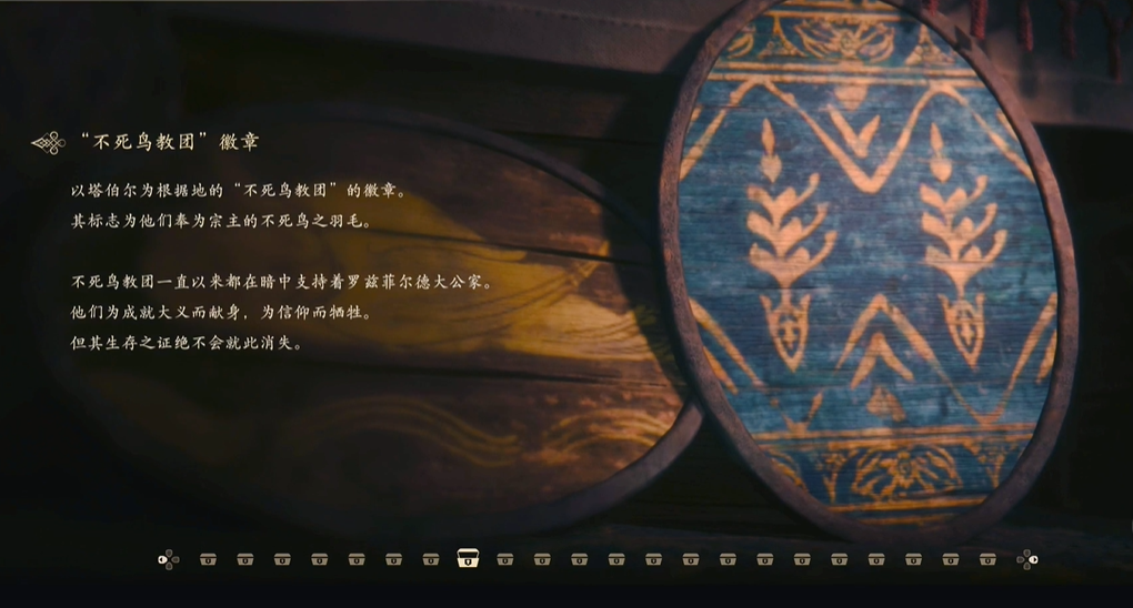 最终幻想16回忆物品“不死鸟教团”徽章怎么获得