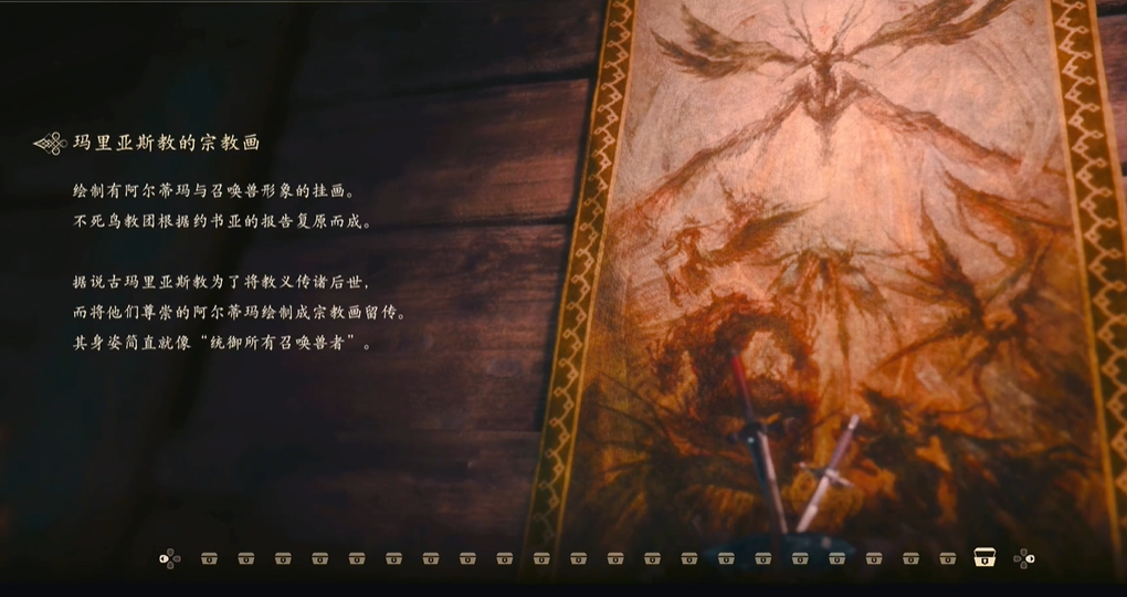最终幻想16回忆物品马里亚斯教的画怎么获得