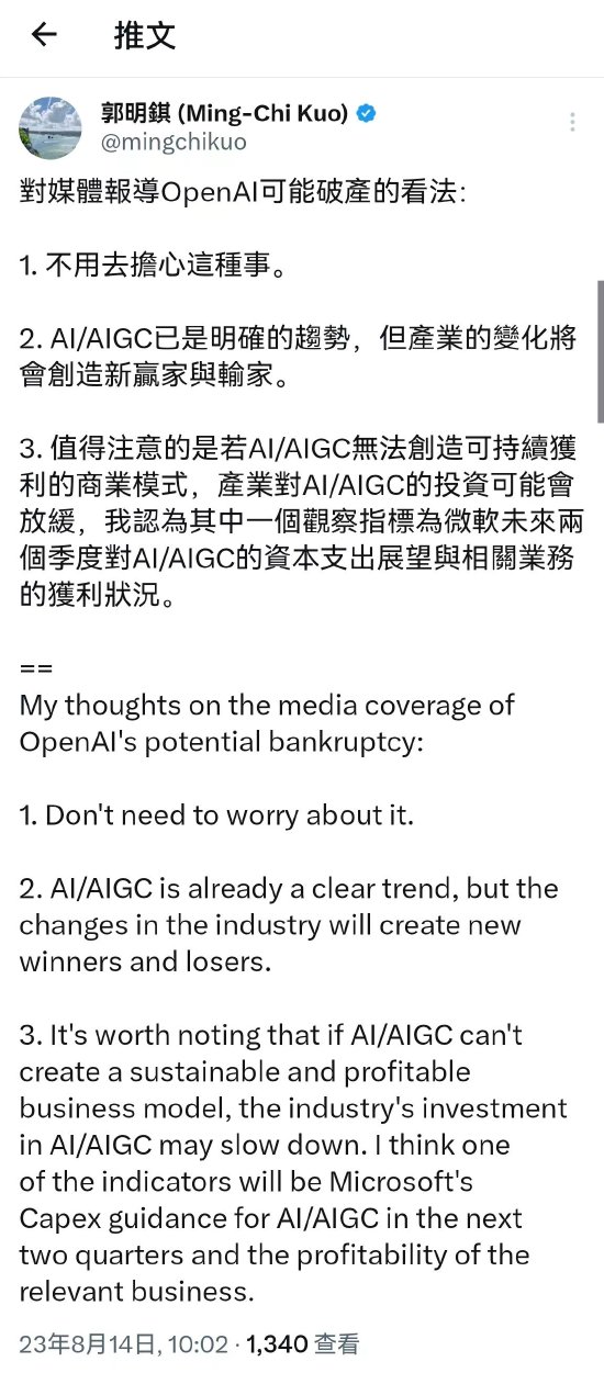 OpenAI可能破产？郭明錤：无需担心，AI已是明确趋势